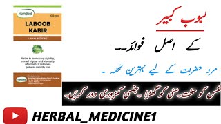 Laboob Kabir hamdard benefits| nfasa ko sakht or Mani ko Ghar or jansi kamzori dor karya