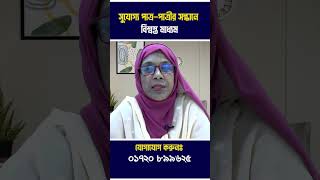 সুযোগ্য পাত্র পাত্রীর সন্ধানে বিশ্বস্ত মাধ্যম ই ম্যারেজ মিডিয়া