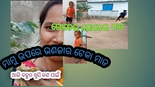 ଆରେ ଏତେ ଚଗଲା କଣ ପାଇଁ ହେଉଛ 7 April 2023