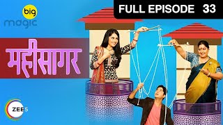 सागर की मामी को हुआ इंडिया में प्यार का एहसास | Mahi Sagar | Full Ep. 33 | Big Magic