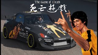 Forza Horizon 4 Bruce Lee "The Game of Death" ブルース・リー 李小龍 Speed paint 2