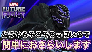 【MarvelFutureFight】【今後映画にティチャラ出ないのでユニも無し？】次はブラックパンサー？！ この間T3獲得チケットで交換もしたし、簡単に現在のブラックパンサーをおさらいする動画。