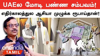 Dollarஐ விட்டு விலகி Rupeeல trade பண்றதுதான் இந்தியாவுக்கு நல்லது - Economist Pugazhendhi