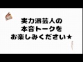 ナインティナイン岡村隆史、高校野球をはじめて見学！なによりも〇〇する人がスゴイ！！芸能人ラジオ おもしろチャンネル