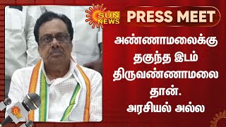 அண்ணாமலைக்கு தகுந்த இடம் திருவண்ணாமலை தான். அரசியல் அல்ல-ஈ.வி.கே.எஸ்.இளங்கோவன்