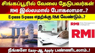 சிங்கப்பூர் வேலைக்கு தேடும் நபர்கள் இதை செய்யனுமா | How to Apply RMI Verification In Singapore?