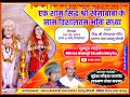 🛑Live एक शाम सिद्ध श्री खेमाबाबा के नाम विशाल भजन संध्या धारणा धोरा बायतु भीमजी, सुरेश लौहार जालोर🛑