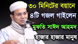 Mufti Saeed Ahmad Kalrab gojol 2021