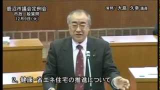 平成26年第4回鹿沼市議会定例会　第2日①　大島久幸議員