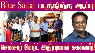 Blue Sattai படத்திற்கு ஆப்பு ரசிகர்கள் குஷி | Tamil Talkies | Blue Sattai Maran Movie Banned | Tamil