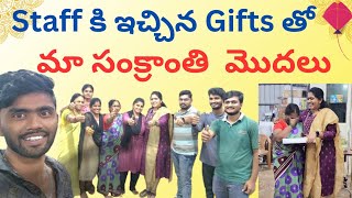 staff కి చీరలు పెట్టాను అందరూ ఒక దగ్గర ఉంటే సందడి మాములుగా ఉండదు🥰❤️| slikesanthi