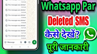 Whatsapp Par Delete Message Kaise Dekhe 2024 | How To See Deleted Message On Whatsapp