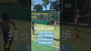 幼少期にやっておきたいテニスの練習。打ったら6歩足を動かす【キッズクラス】