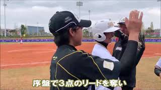 「第８回女子ソフトボールＵ17アジアカップ」大会第3日　予選ラウンド・グループＡ　日本vs中国