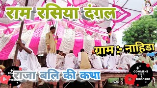 gurjar ram rasiya dangal nahida, ram rasiya, Bholupura party #ramrasiya #viralvideo #gurjarrasiya