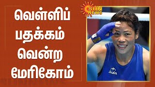 வெள்ளிப்பதக்கம் வென்ற மேரி கோம் | #India | #AsianBoxingChampionships | #Marikom