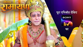 NEW! Shrimad Ramayan | 3 Jan 2025 | Teaser