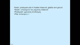 Λατινικά Β' Λυκείου, Κεφάλαιο 16, Μετάφραση \u0026 Σύνταξη