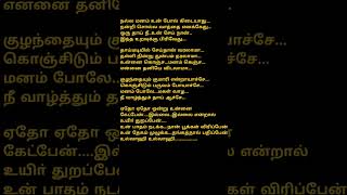 நல்ல மனம் உன் போல் கிடையாது 💞#trendingshorts #relaxingmusic #viral #lyrics_whatsapp_status