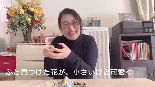 手話で日本語♪「日日是好日」08