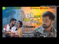 હવે અમારી યાદ તને ક્યાંથી આવે dj remix song new trending ridham 2024