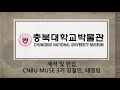 충북대학교박물관 3월 이달의 유물 김길통 좌리공신교서