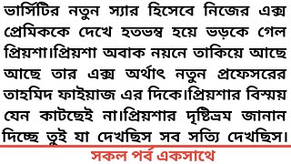 #शवपन_गद्य_टुमी #Priyasha was shocked to see her ex-boyfriend as the new sir of the varsity.