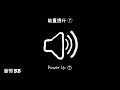 能量提升⑦‖视频音效‖video sound effect‖power up⑦