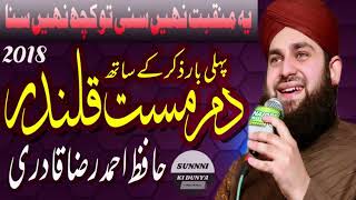 Dam Mast Qalandar|Hafiz Ahmad Raza Qadri|New Manqabat|Sunni Ki Dunya