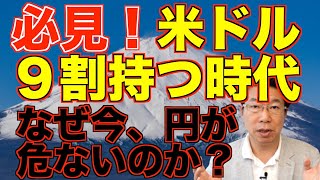 【617】大多数が間違えているかも！！米ドル（米国債、ドル建て社債）！何割くらい持つのがおすすめですか？？理想の米ドルと日本円の保有比率は？