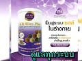 กินข้าวเป็นยา ข้าวกล้องงอกชนิดผงชงดื่ม kr rice plus