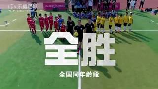 Chinese Football Boy Promotional Video-2019丨中国足球小将宣传片