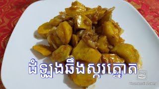 ដំឡូងឆឹងស្ករត្នោត