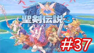 SFC版既プレイが今度こそオリンピックまでに全クリを目指す「聖剣伝説3 TRIALS of MANA」part37