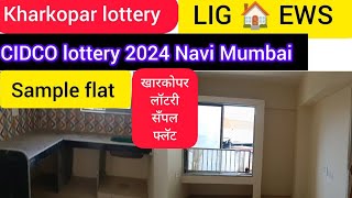 kharkopar lottery sample flat 🏙️LIG sample flat kharkopar🏬 EWS sample flat kharkopar