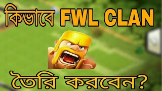 কিভাবে FWA Clan তৈরি করবেন??👉দেখে নিন। how to to join fwa clan