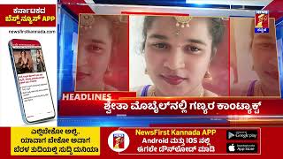 News Headlines @9AM | 22-12-2024 | @newsfirstkannada