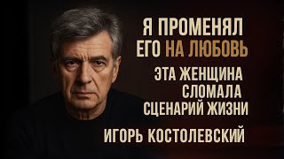 Любовница Француженка, Сектант-Сын И Страх.Досье На Игоря Костолевского!