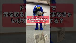 ドリンクバーで元をとるには〇〇杯飲まないといけない！？/Money dance