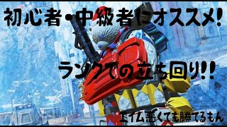 【Apex Legends】初心者・中級者向け！ジブラルタルの立ち回り！