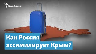 Что делать с россиянами в Крыму после деоккупации? | Крымский вечер