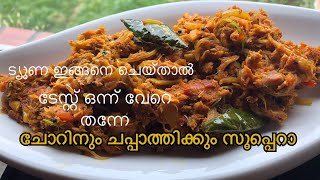 ട്യൂണ ഉലർത്തിയത് ||Choora Meen Ularthiyathu || Fish Thoran || Tuna Thoran || Meen Thoran