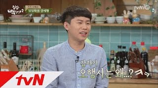 tvnzipbob2 대세 양세형, ′오행시′로 집밥교실 초토화! 160719 EP.18