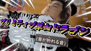 【改造？】プリミティブ草加雅人ワンダーライドブック作ってみた【セイバー】