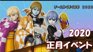 【2020】お正月イベント「新春初詣バトル案内チュー」PS４ドラクエ10 イベントネタバレあり