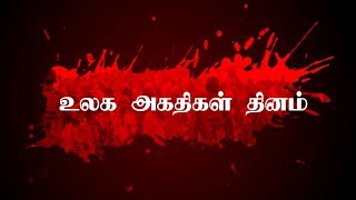 அகதிகளாக மாறிய இவர்களின் வாழ்க்கை சூழல் மாறுமா? 20 06 2018