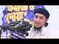 যে সাহাবীর কথা হয়েছিল আবু ত্বহা মোহাম্মদ আদনান abu taha adnan waz 2024 l bangla waz