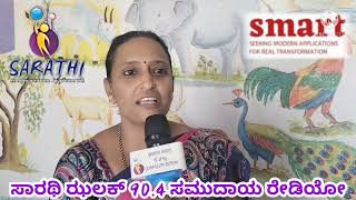 😷 ಸಾರಥಿ ಝಲಕ್ 90.4 ಸಮುದಾಯ ರೇಡಿಯೋ ವತಿಯಿಂದ ಗ್ರಾಮೀಣ ವಿದ್ಯಾರ್ಥಿಗಳಿಗೆ ಕೋವಿಡ್ ನಿಯಮಗಳ ಪಾಲನೆ ಕುರಿತು ಜಾಗೃತಿ 😷