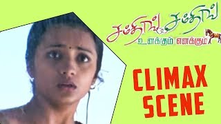 Unakkum Enakkum | Tamil Movie | Climax Scene | Jayam Ravi | Trisha | Prabhu | Santhanam