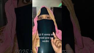 2025 में अल्लाह ताला आपको इतना कुछ  नवाजेगा #Allah #dua #trending #nasreennaajofficial